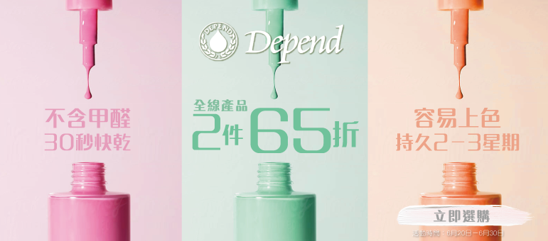 depend专场