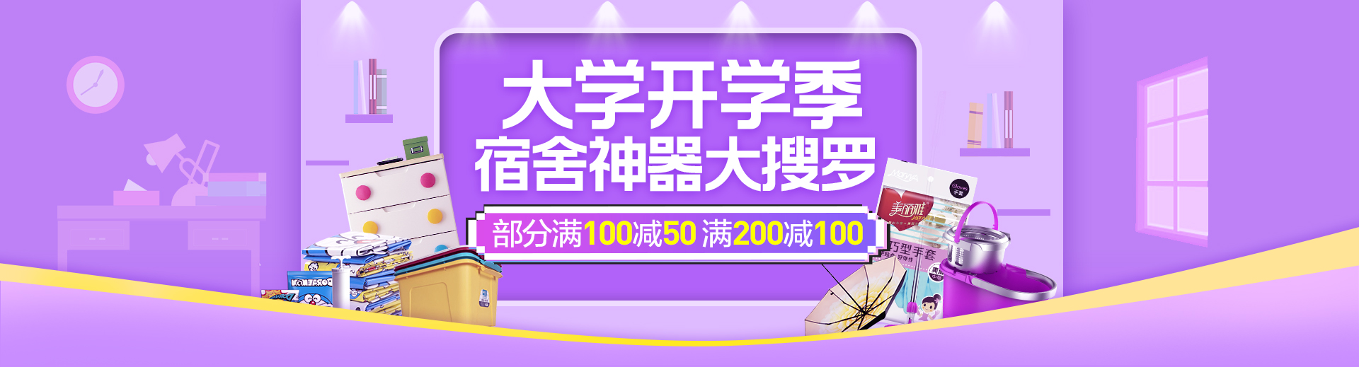 苏宁易购  个护家清  满100减50元