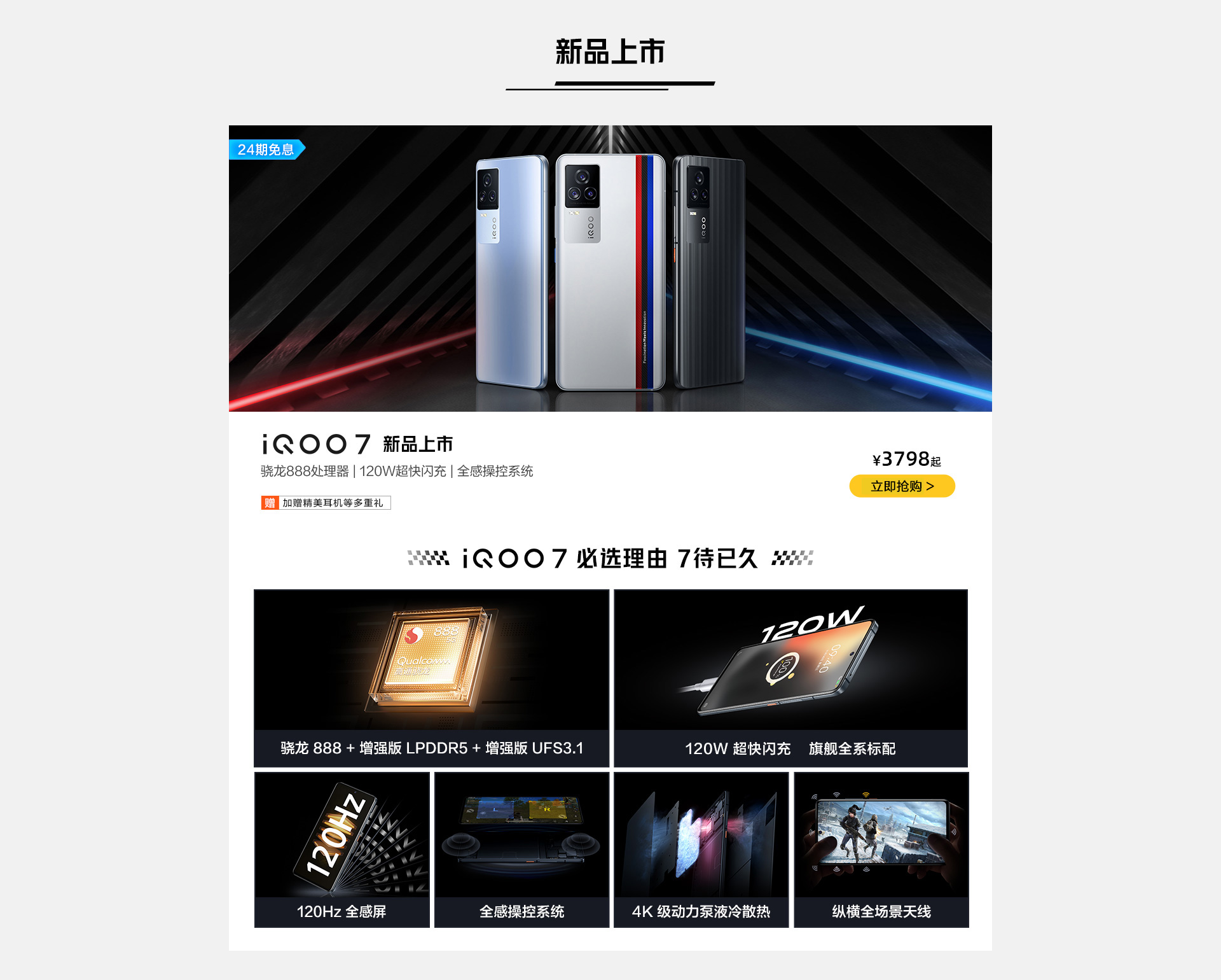 iqoo7超级新品