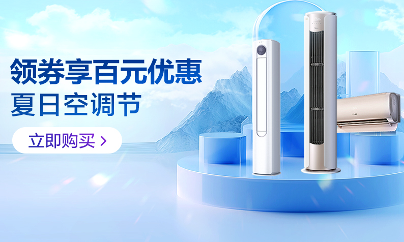 空调