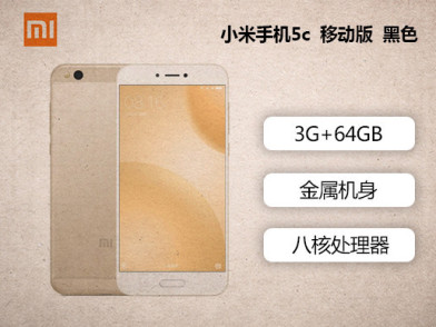 小米5c 移动版 3gb内存 64gb 金色 松果芯片澎湃s1八核处理器高感光